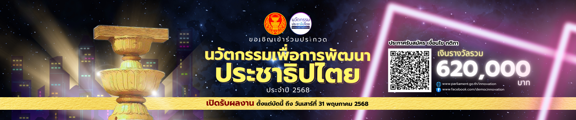 แบนเนอร์ประชาสัมพันธ์ องค์การบริหารส่วนตำบลกุดเมืองฮาม